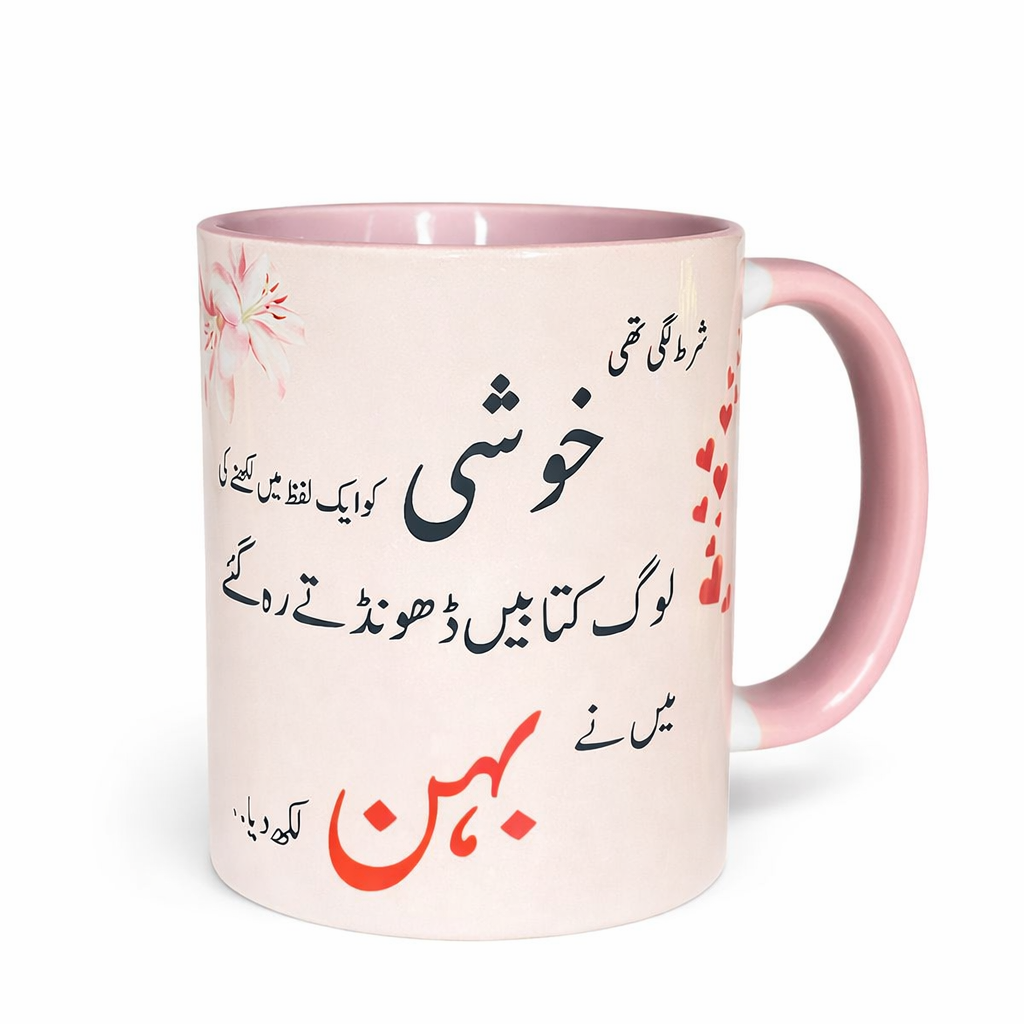 Sister's Mug