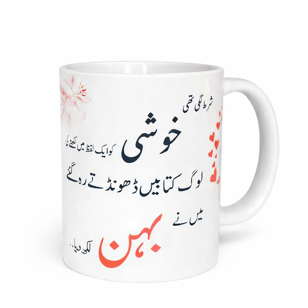 Sister's Mug